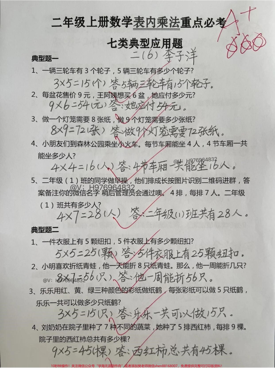 二年级数学 【七大典型应用题】重点必考期末即将来临这套练习也可以提高应用题解答、思维能力和审题能力快打印出来给孩子练一练吧#二年级 #期末复习 #二年级数学上册 #二年级数学 #期末考试.pdf_第1页