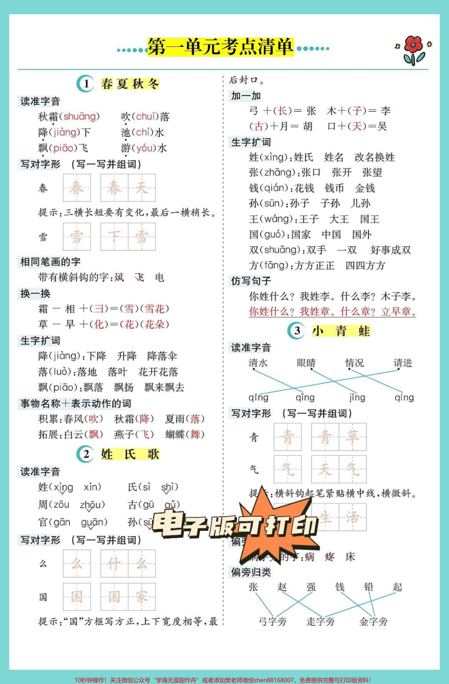 一年级语文下册1-8单元知识重点难点归纳给孩子收藏起来考点总结#一年级语文下册.pdf_第2页