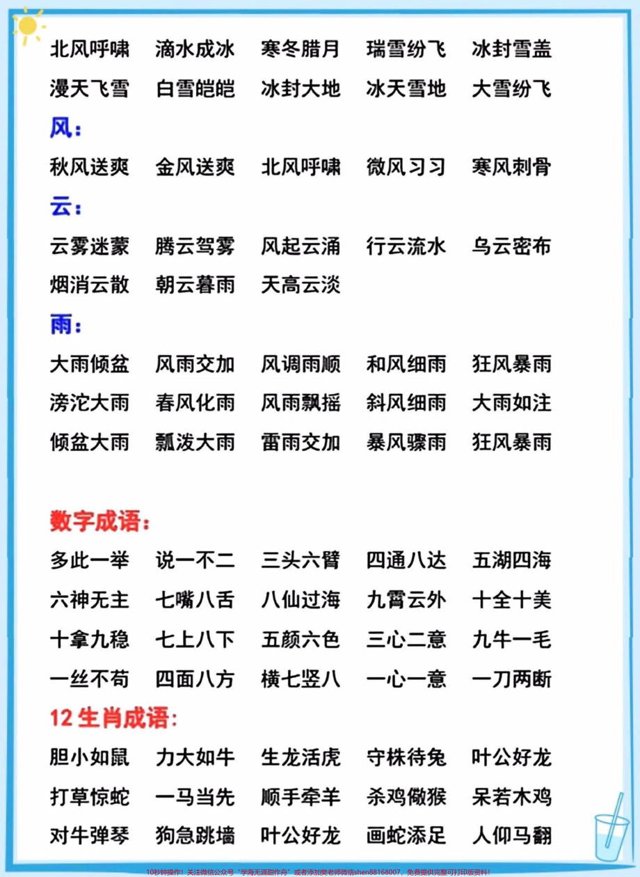 二年级上册语文重点词语积累#二年级上册语文#词语积累 #知识点总结 #学习资料分享 #学霸秘籍.pdf_第2页