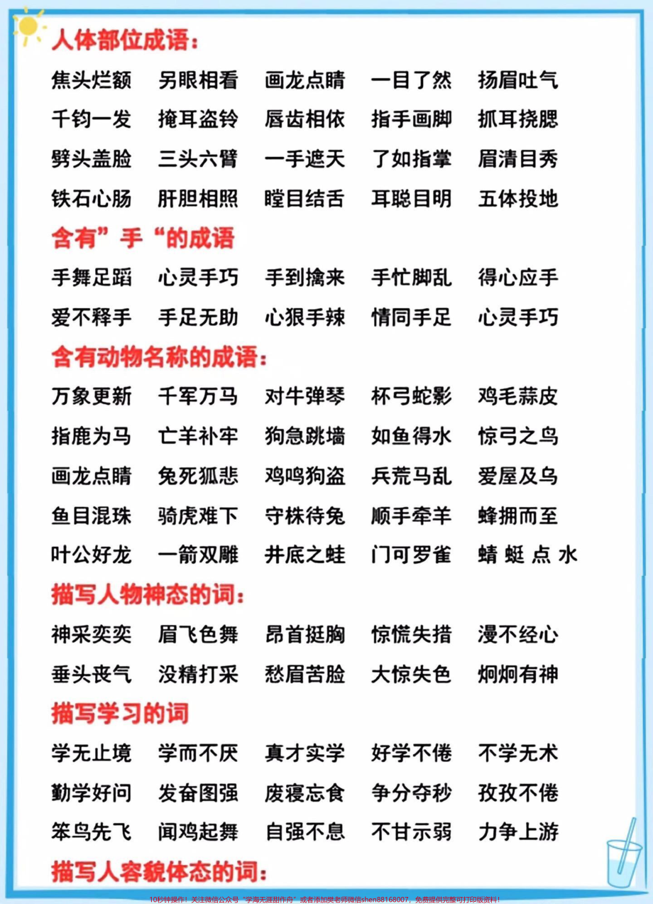 二年级上册语文重点词语积累#二年级上册语文#词语积累 #知识点总结 #学习资料分享 #学霸秘籍.pdf_第3页