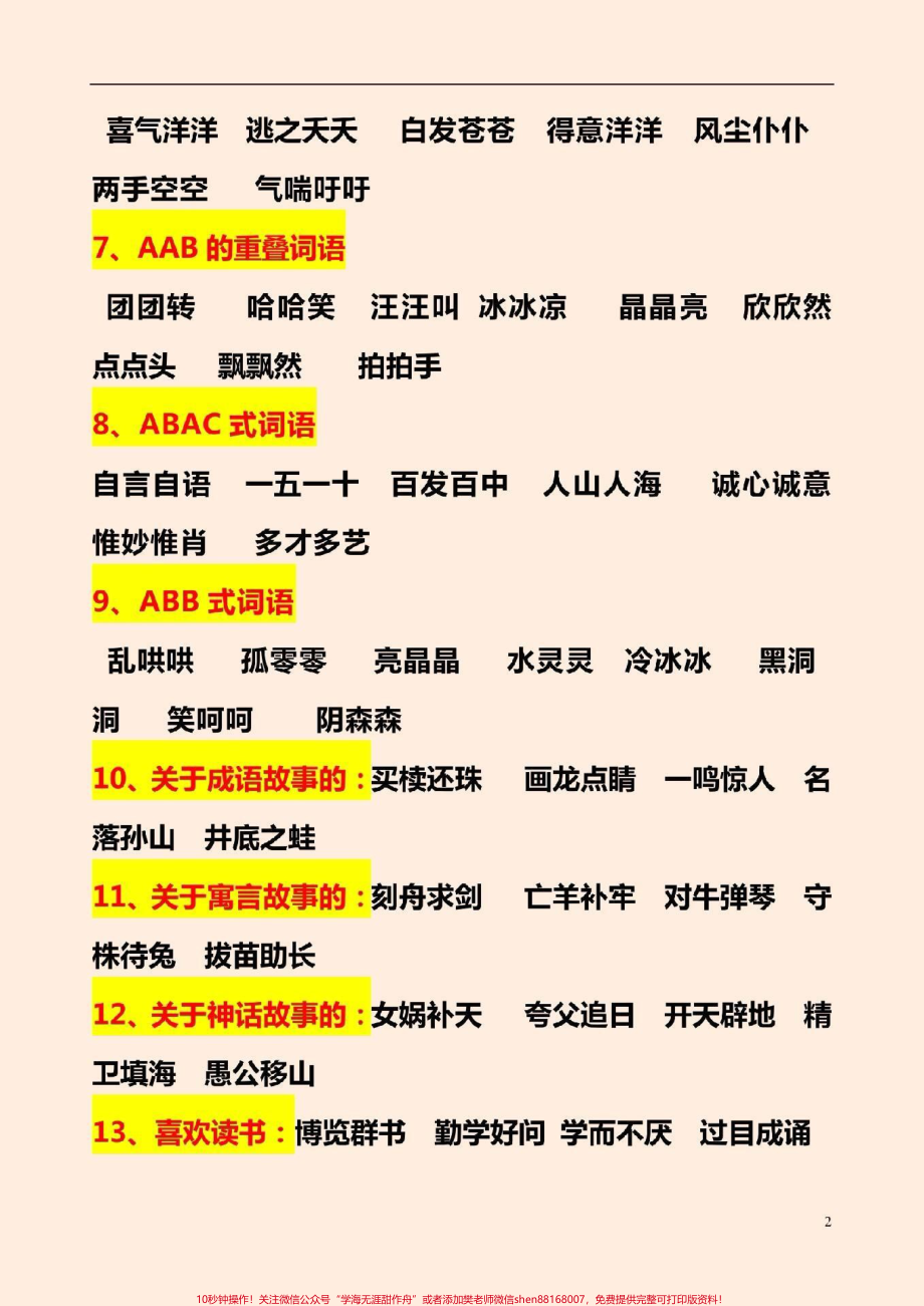 小学语文词语积累汇总#小学词语积累 #感谢抖音我要上热门.pdf_第2页