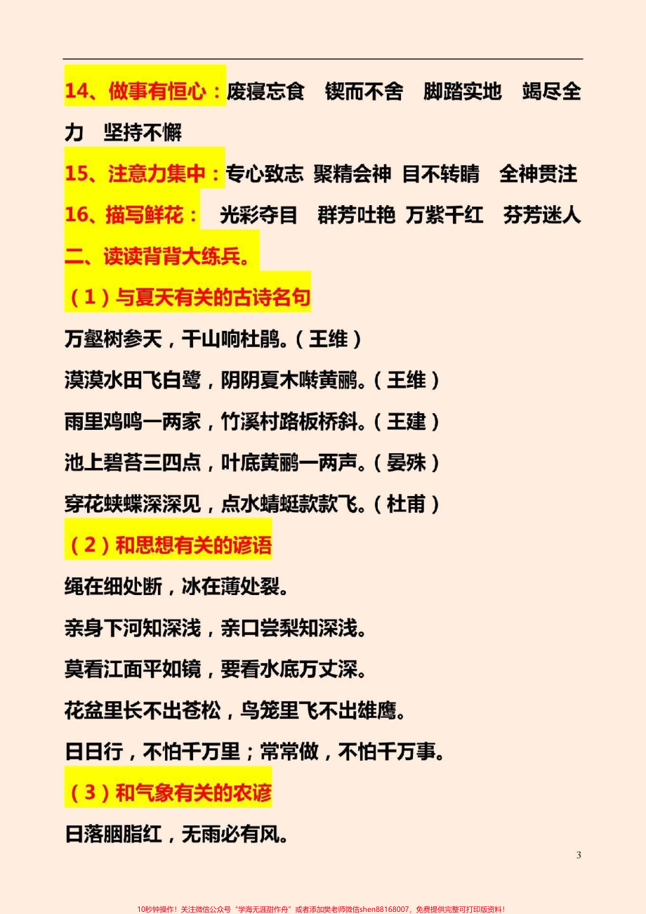 小学语文词语积累汇总#小学词语积累 #感谢抖音我要上热门.pdf_第3页