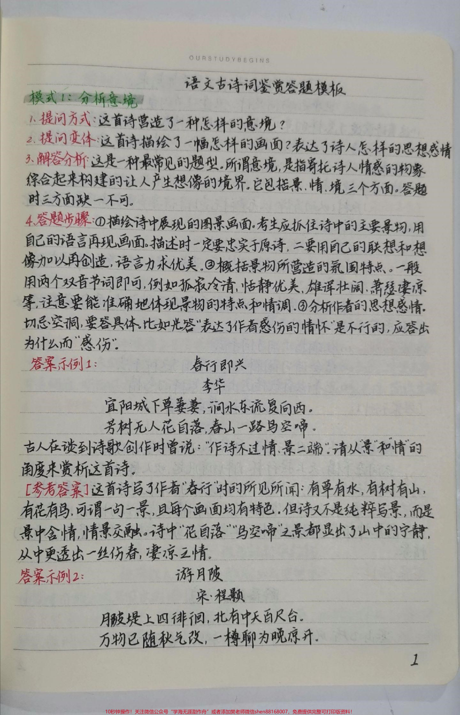 背熟了考试可以直接套用的答题模板小伙伴们开学都背起来啊好好努力这学期一定要考出好成绩#语文 #古诗词 #知识点总结 #图文伙伴计划 #抖音图文来了.pdf_第1页