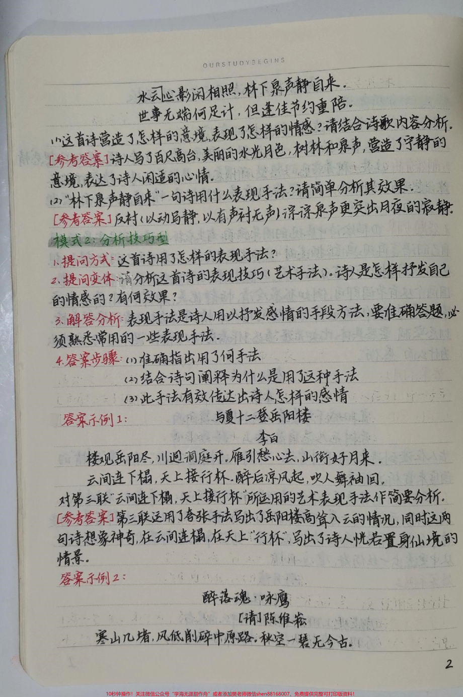 背熟了考试可以直接套用的答题模板小伙伴们开学都背起来啊好好努力这学期一定要考出好成绩#语文 #古诗词 #知识点总结 #图文伙伴计划 #抖音图文来了.pdf_第2页