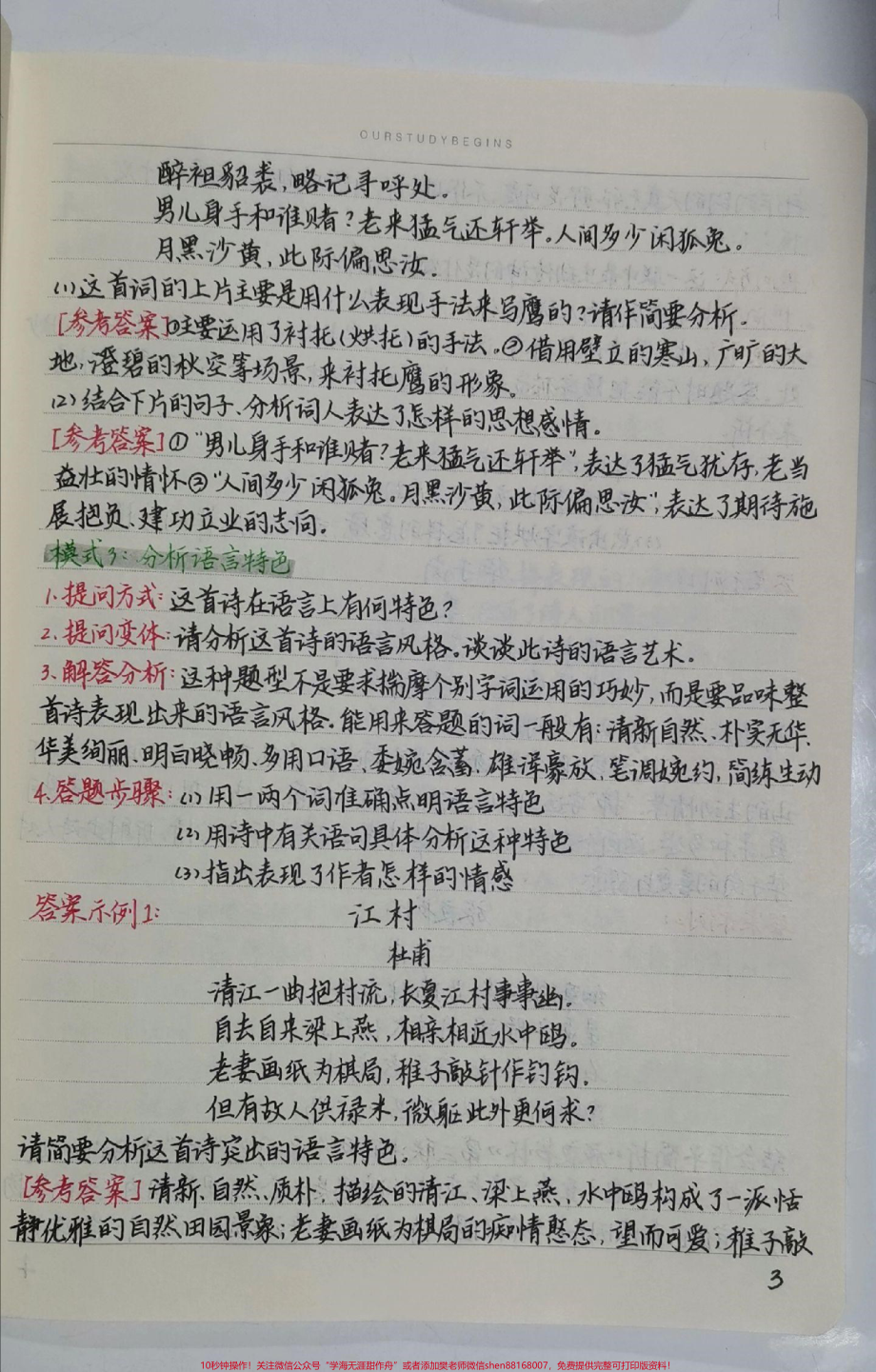 背熟了考试可以直接套用的答题模板小伙伴们开学都背起来啊好好努力这学期一定要考出好成绩#语文 #古诗词 #知识点总结 #图文伙伴计划 #抖音图文来了.pdf_第3页