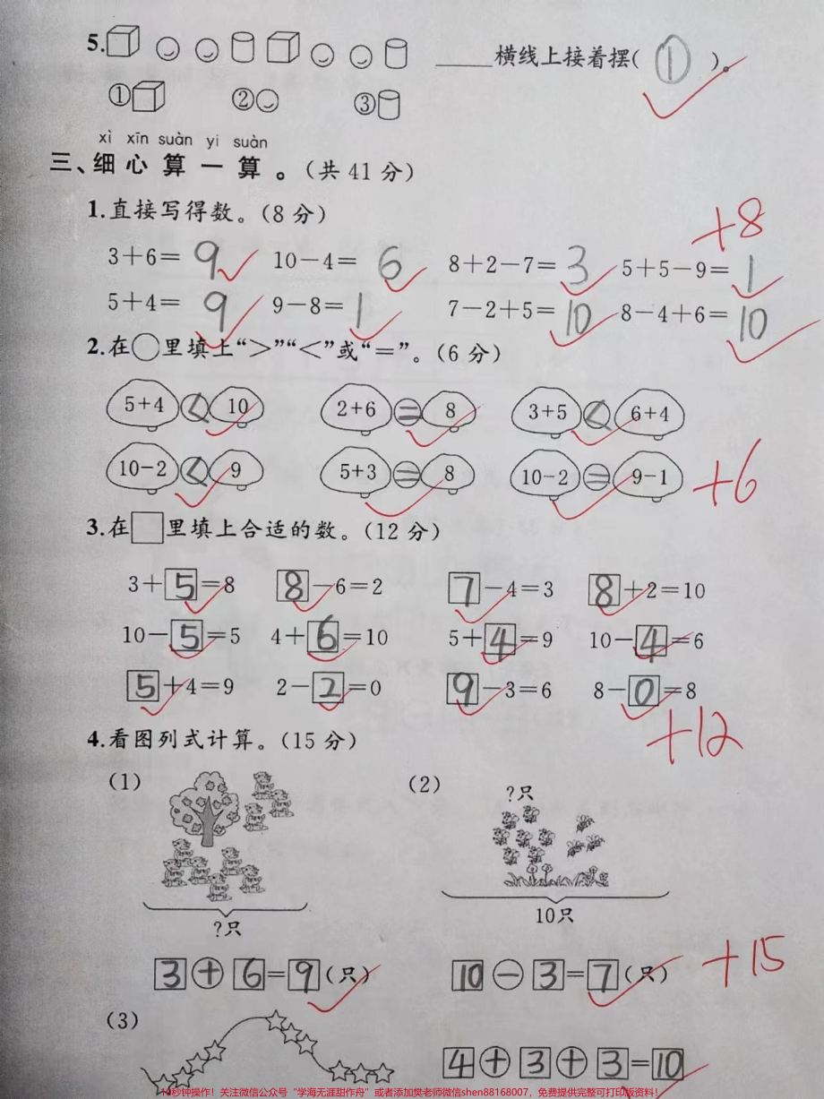 人教版一年级上册数学期中自我评估测评卷#一年级 #单元测试卷 #学习资料 #小学试卷分享 #一年级数学.pdf_第3页