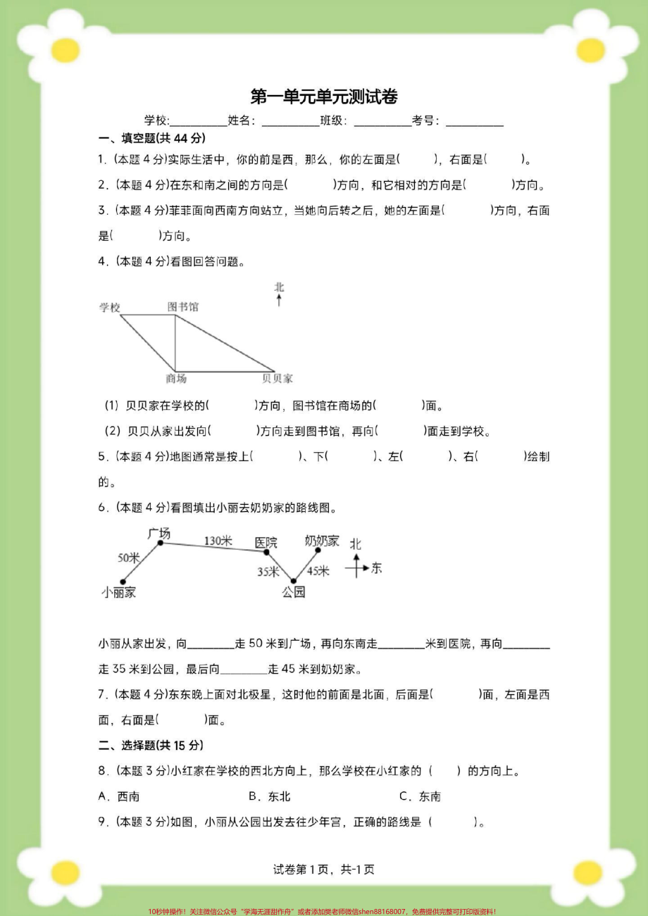 三年级下册数学第一单元测试#三年级数学 #单元测试 #必考考点 #学习 #开学季.pdf_第2页