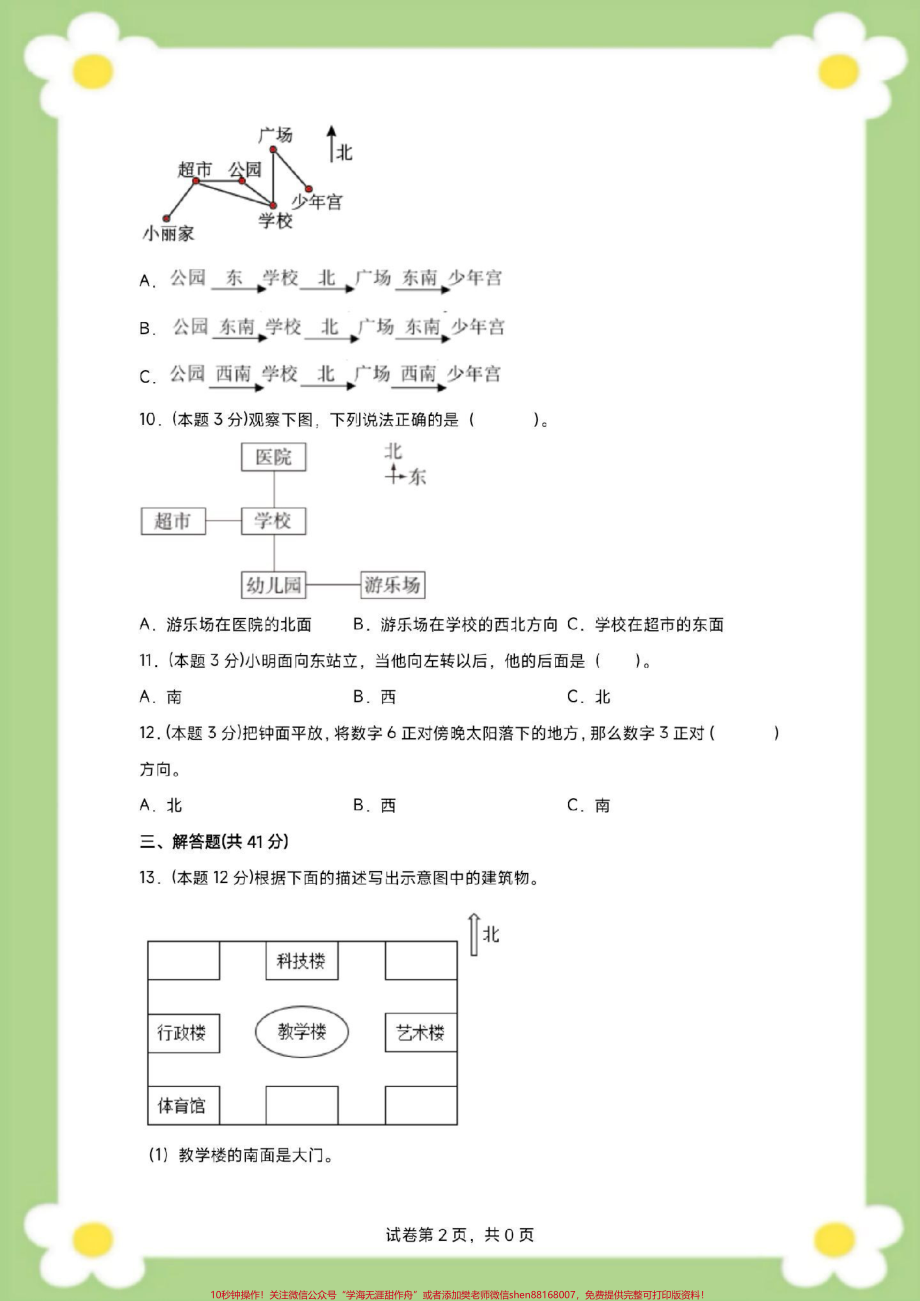 三年级下册数学第一单元测试#三年级数学 #单元测试 #必考考点 #学习 #开学季.pdf_第3页