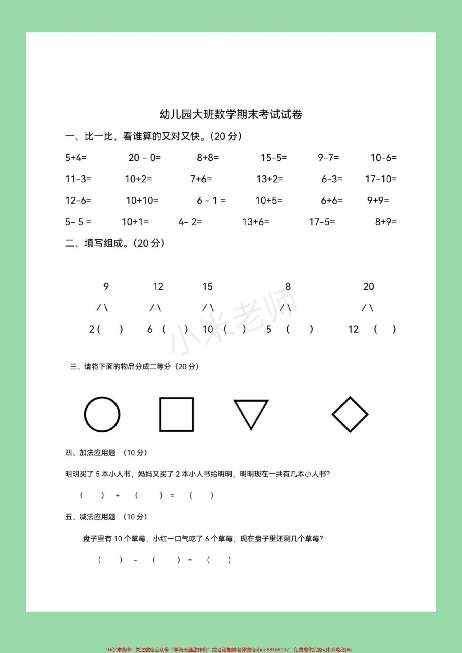 #一年级 #幼小衔接 #一年级数学 幼升小必考试卷.pdf_第2页