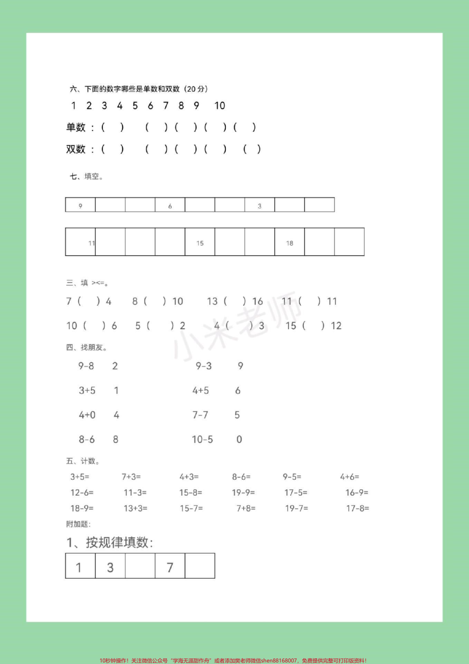 #一年级 #幼小衔接 #一年级数学 幼升小必考试卷.pdf_第3页