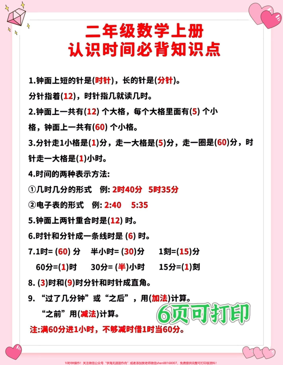 二年级上册数学认识时间钟表专项练习#二年级数学 #一升二 #二年级上册数学 #二年级上册#认识钟表 @DOU+小助手.pdf_第2页