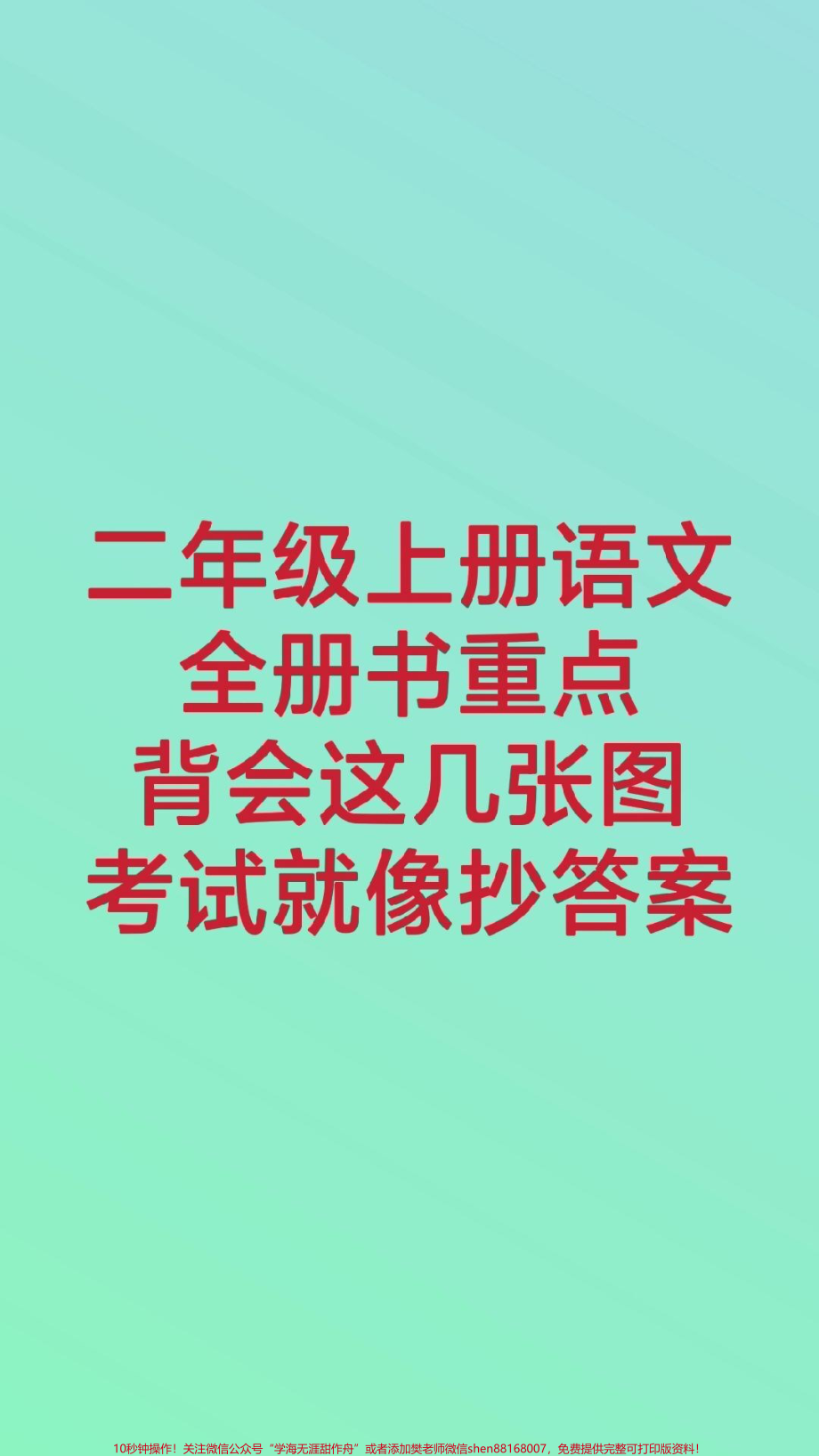 二年级上册语文知识汇总#二年级语文#必考考点 #知识推荐官 #中心思想 #必背古诗 @抖音小助手 @抖音热点宝 @抖音创作者中心.pdf_第1页