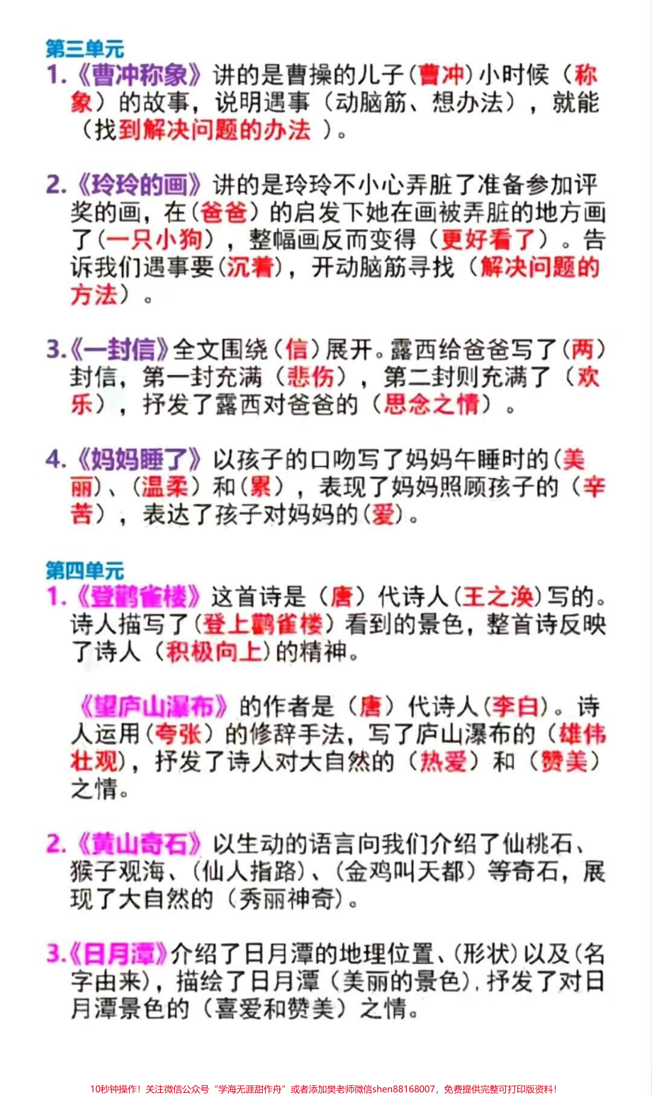 二年级上册语文知识汇总#二年级语文#必考考点 #知识推荐官 #中心思想 #必背古诗 @抖音小助手 @抖音热点宝 @抖音创作者中心.pdf_第3页