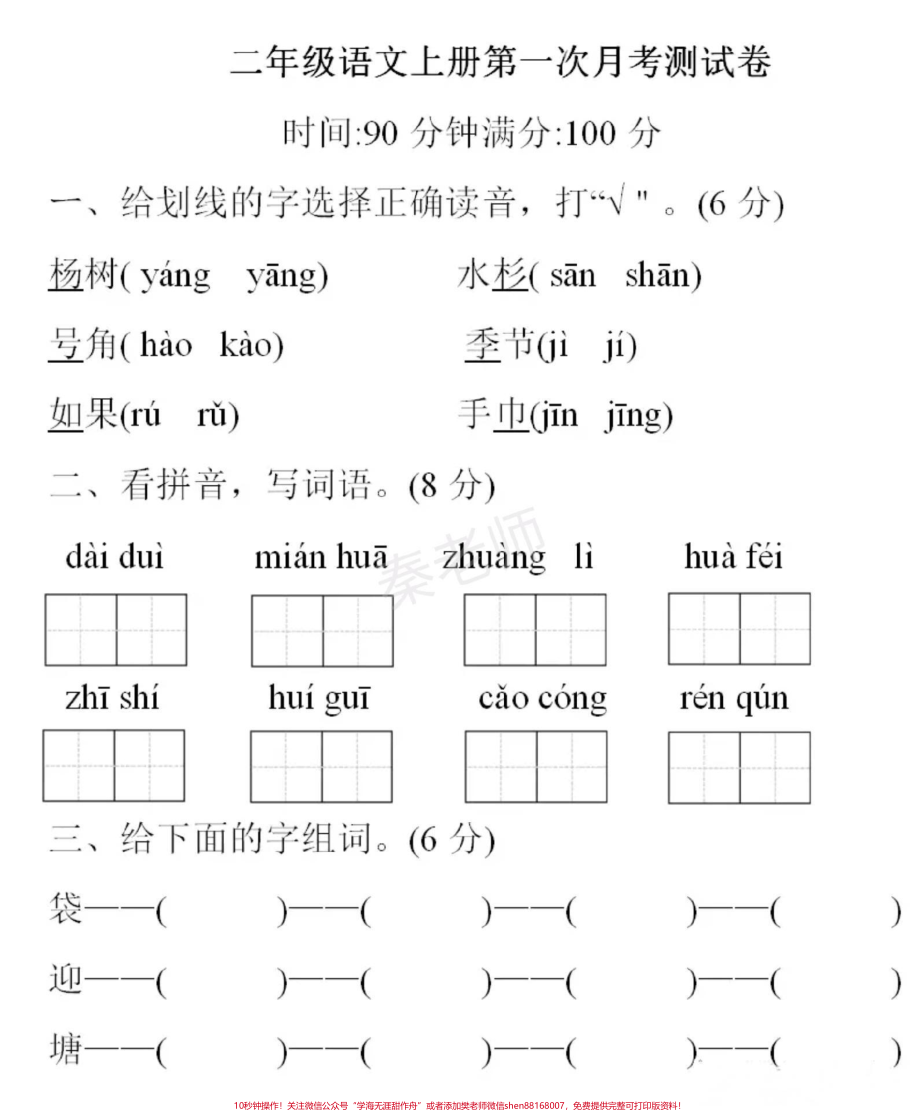 二年级上册语文第一次月考二年级语文#必考考点 #月考 #开学季#知识分享 #单元测试 开学季测试期中期末必考题易错题@抖音小助手 @抖音热点宝 @李.pdf_第2页