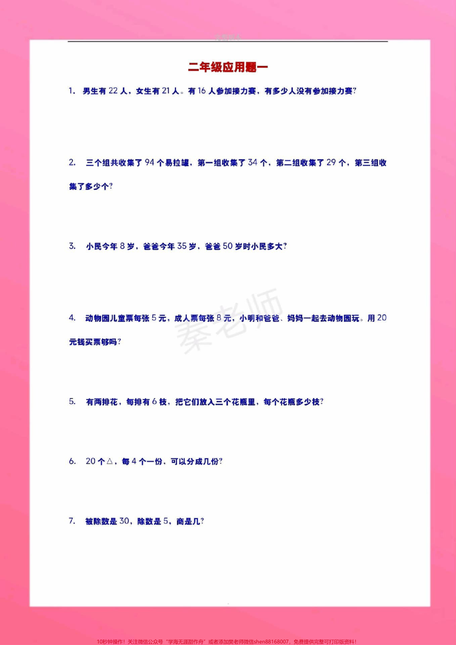 二年级上册应用题二年级上册数学期中测试必考题易错题#二年级数学 #期中考试 #必考考点 #应用题#知识推荐官.pdf_第2页