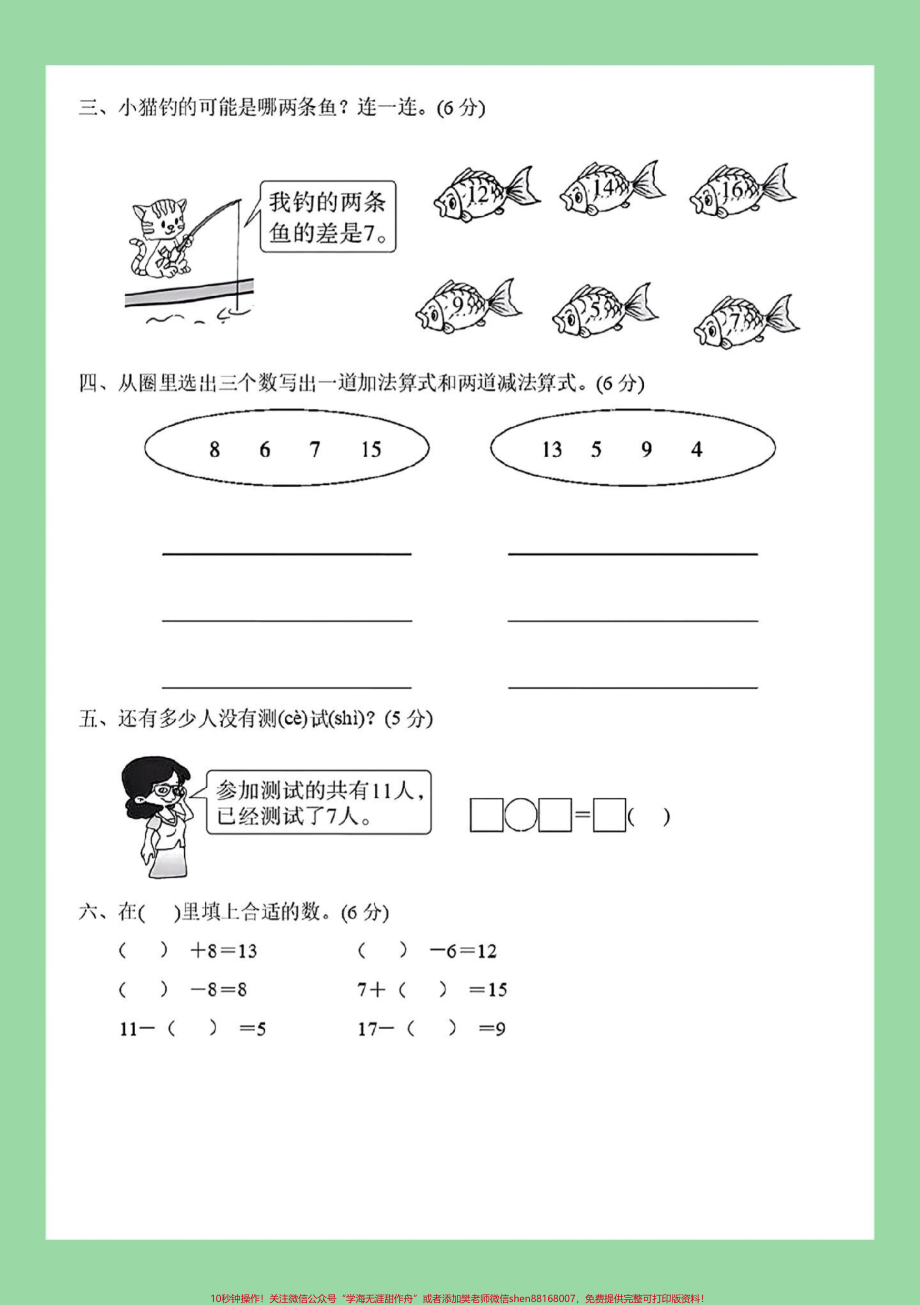 #家长收藏孩子受益 #一年级数学#必考考点#单元测试卷 家长为孩子保存练习可打印.pdf_第3页