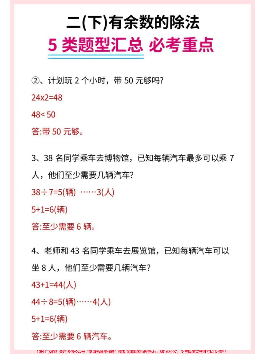 二年级下册数学有余数的除法#二年级#数学#有余数的除法 #必考考点 #重难点突破.pdf_第1页