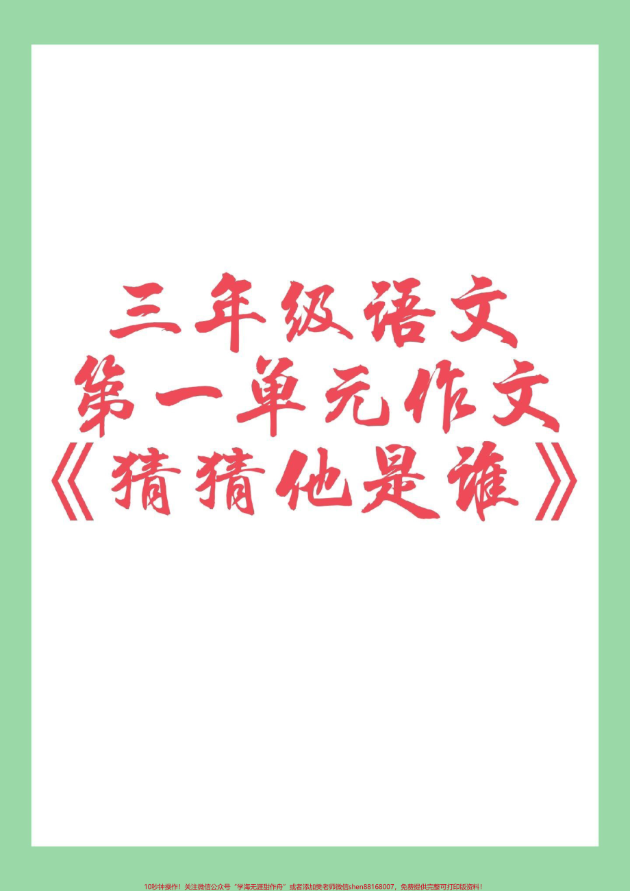 #家长收藏孩子受益 #三年级上册语文#作文 #好好学习 家长为孩子保存练习.pdf_第1页