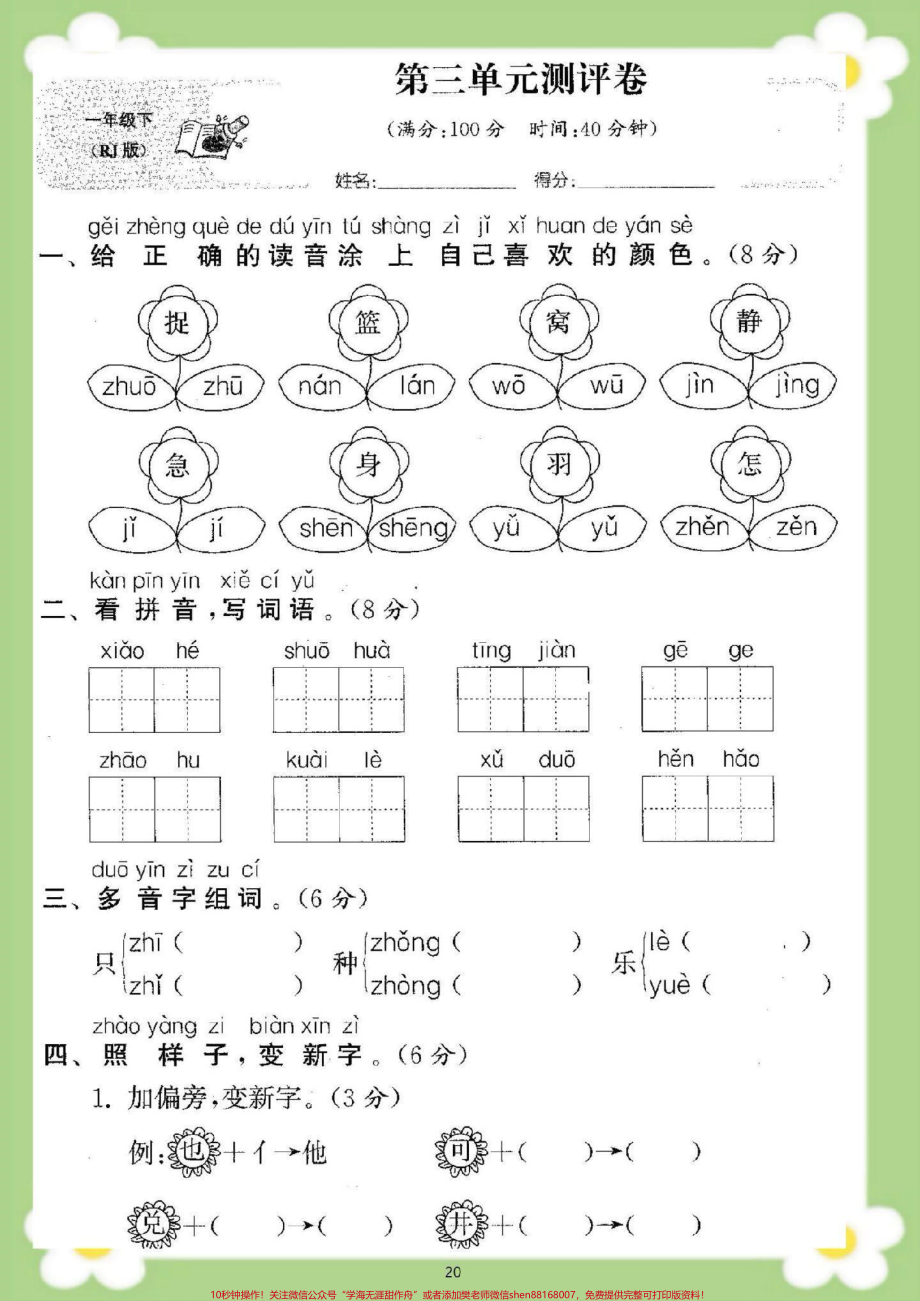 一年级下册语文第三单元测试#一年级 #单元测试 #必考考点 #学习 #重难点测试.pdf_第2页