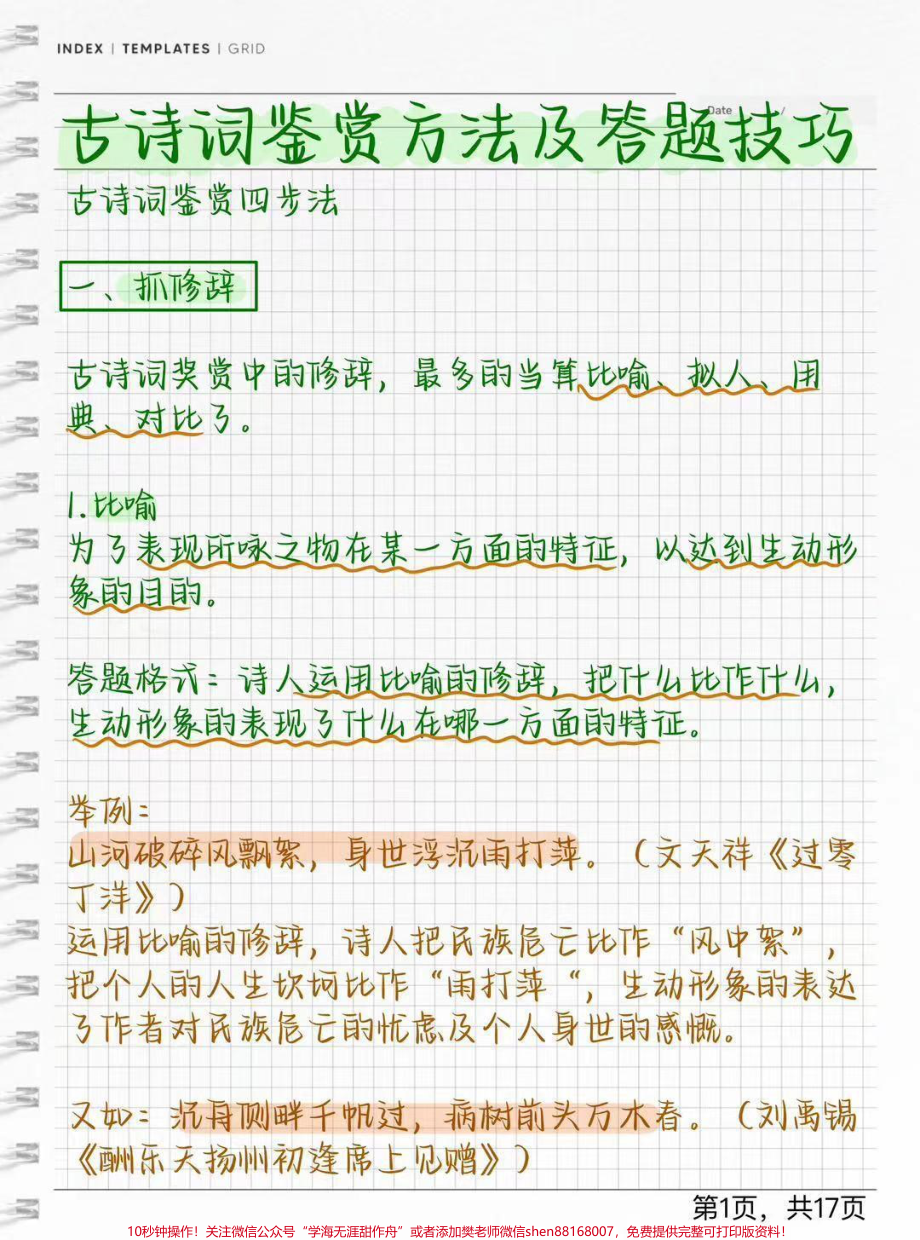 语文古诗词答题技巧#每天学习一点点 #古诗词.pdf_第1页