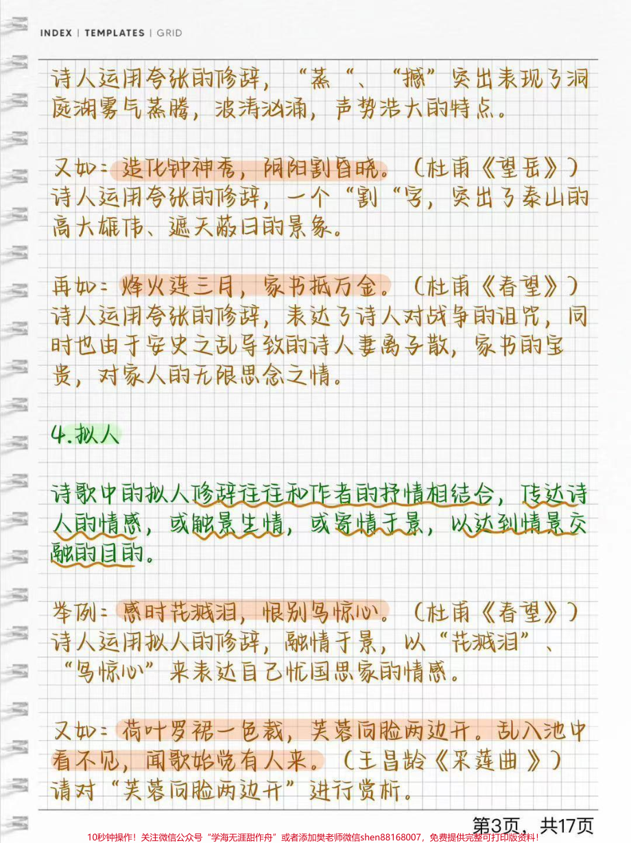 语文古诗词答题技巧#每天学习一点点 #古诗词.pdf_第3页