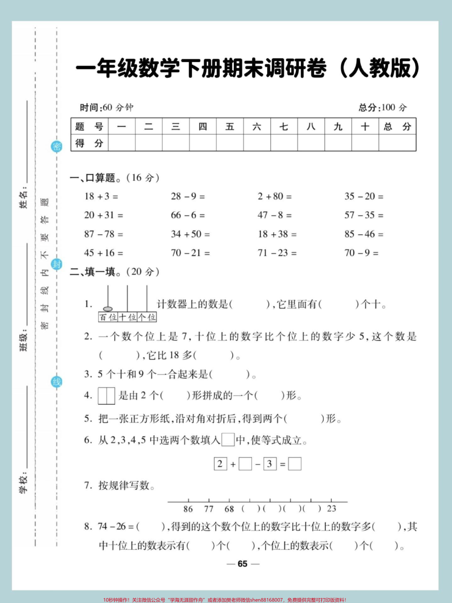 一年级数学下册期末检测卷#期末测试卷 #一年级数学下册 #期末复习 #期末检测卷 #期末考试.pdf_第2页