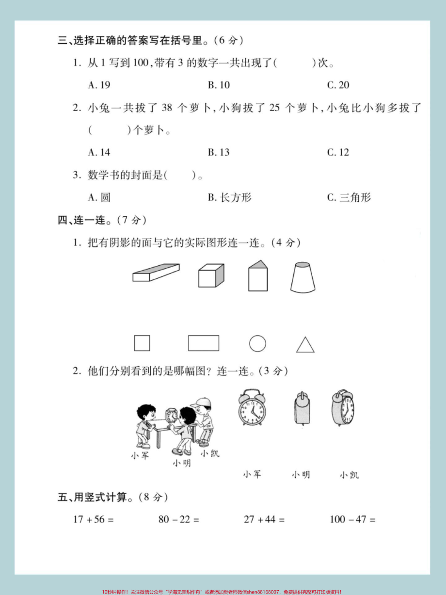 一年级数学下册期末检测卷#期末测试卷 #一年级数学下册 #期末复习 #期末检测卷 #期末考试.pdf_第3页