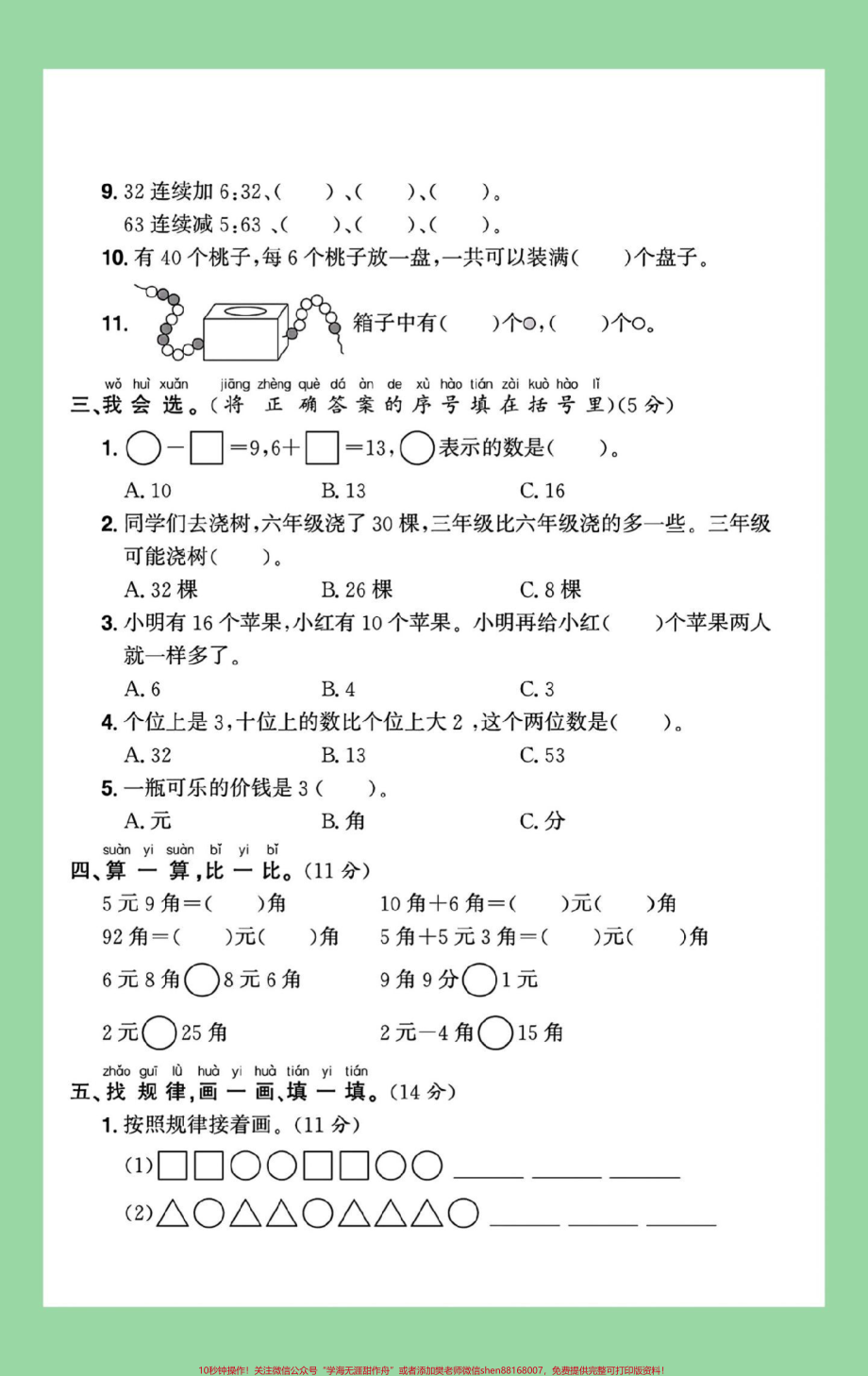 #家长收藏孩子受益 #必考考点 #一年级数学 #期末考试 家长为孩子保存练习可打印.pdf_第3页