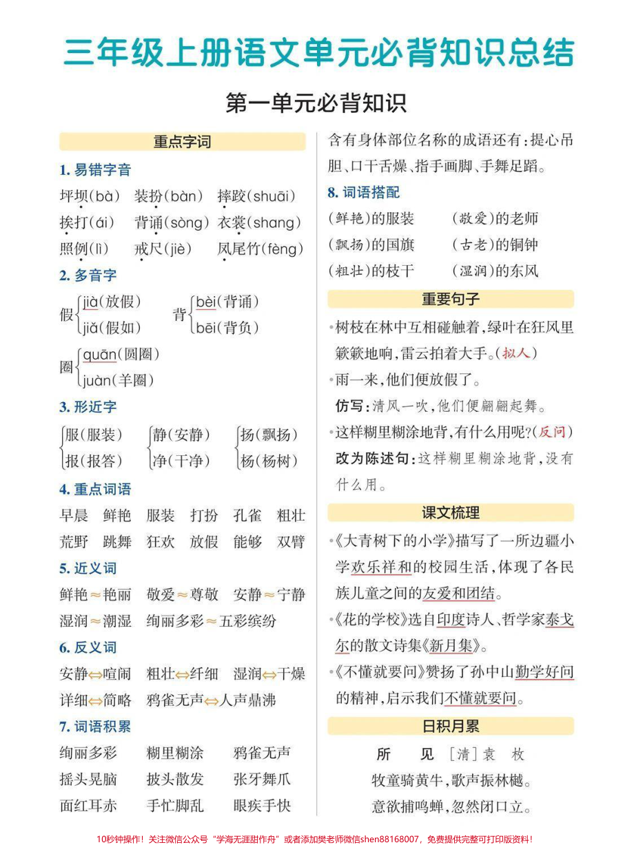 三年级语文上册必背知识点#三年级语文重点归纳.pdf_第1页