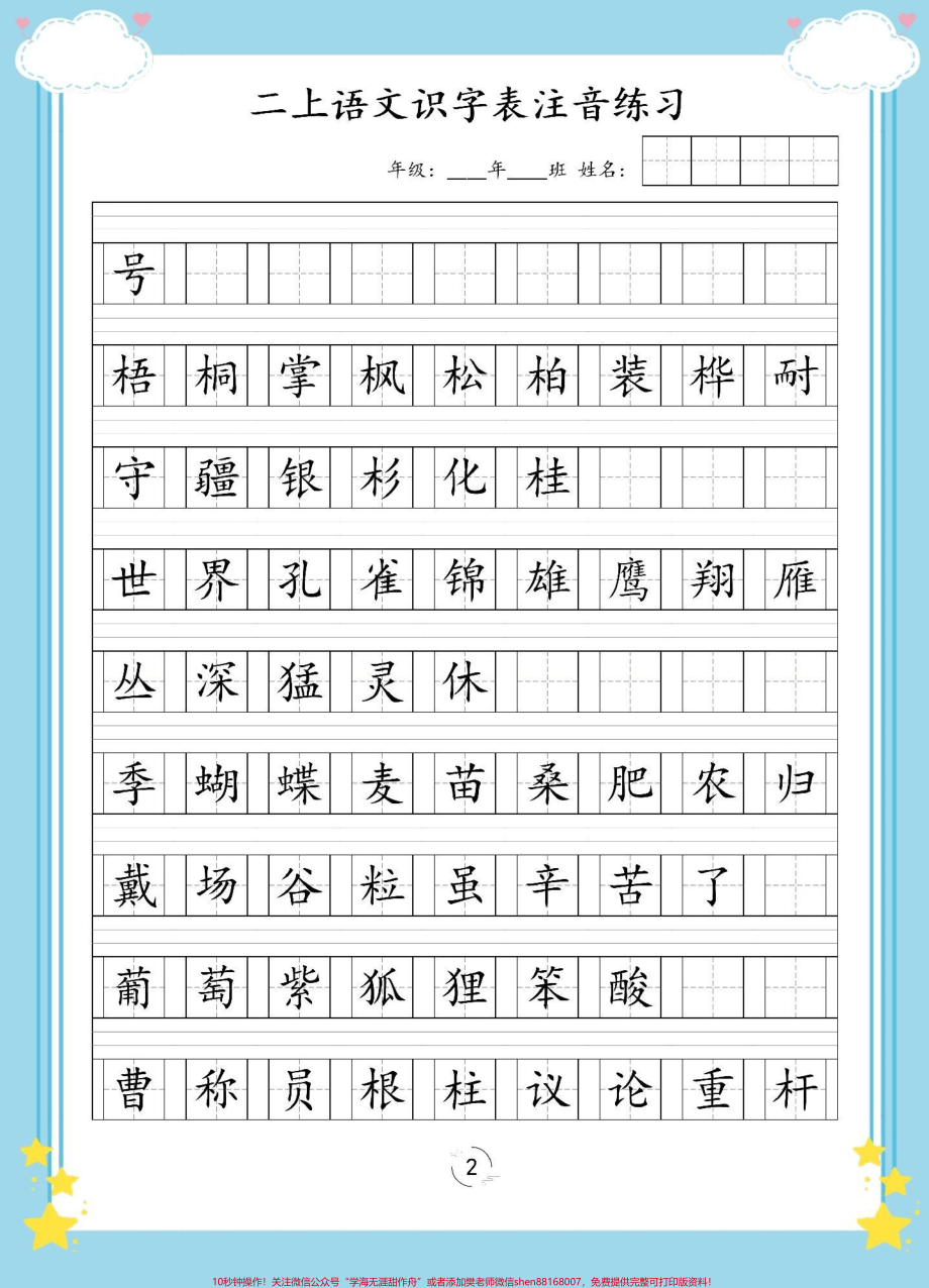 二年级上册语文生字注音练习#二年级上册语文 #注音 #同步生字 #二年级 #二年级语文.pdf_第3页