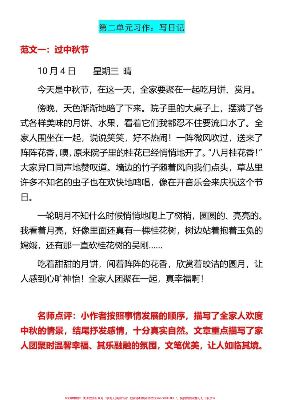 三年级上册1-8单元优秀范文考试必考三年级上册习作1-8单元优秀范文老师给大家整理出来了家长给孩子打印一份出来学习积累好词好句学习范文的写作技巧有电子版可打印家长给孩子打印出来学习吧#二升三 #三年级上册 #作文范文.pdf_第2页