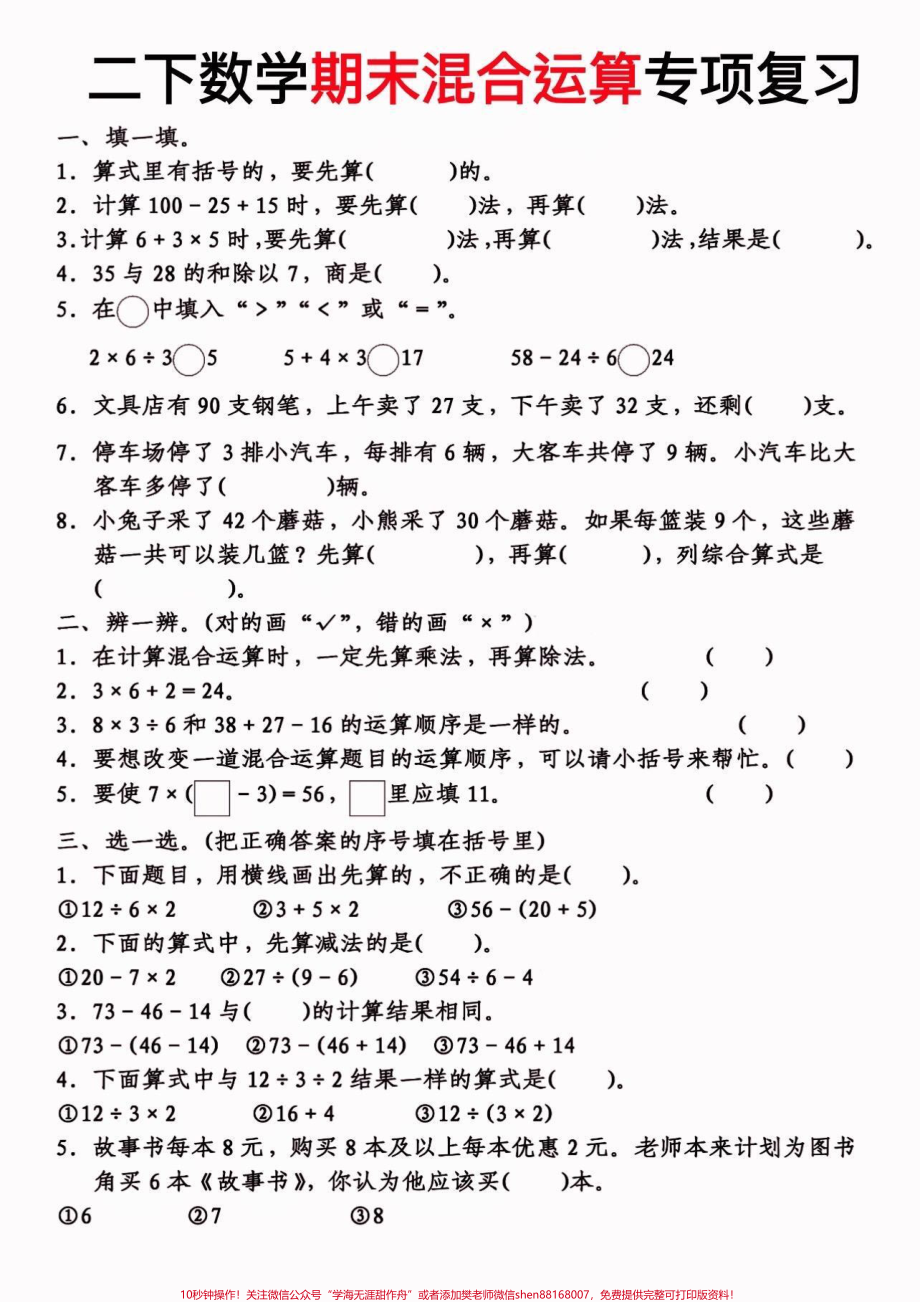 二年级数学下册期末混合运算专项练习二年级数学下册期末混合运算专项练习#二年级#二年级数学下册#关注我持续更新小学知识 #知识分享 #家长收藏孩子受益.pdf_第2页