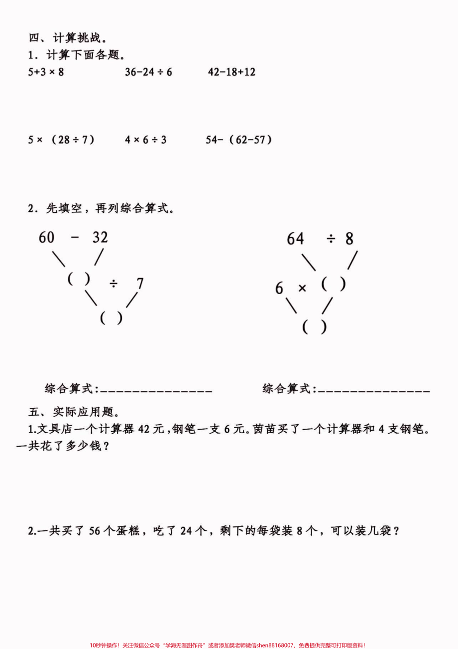 二年级数学下册期末混合运算专项练习二年级数学下册期末混合运算专项练习#二年级#二年级数学下册#关注我持续更新小学知识 #知识分享 #家长收藏孩子受益.pdf_第3页