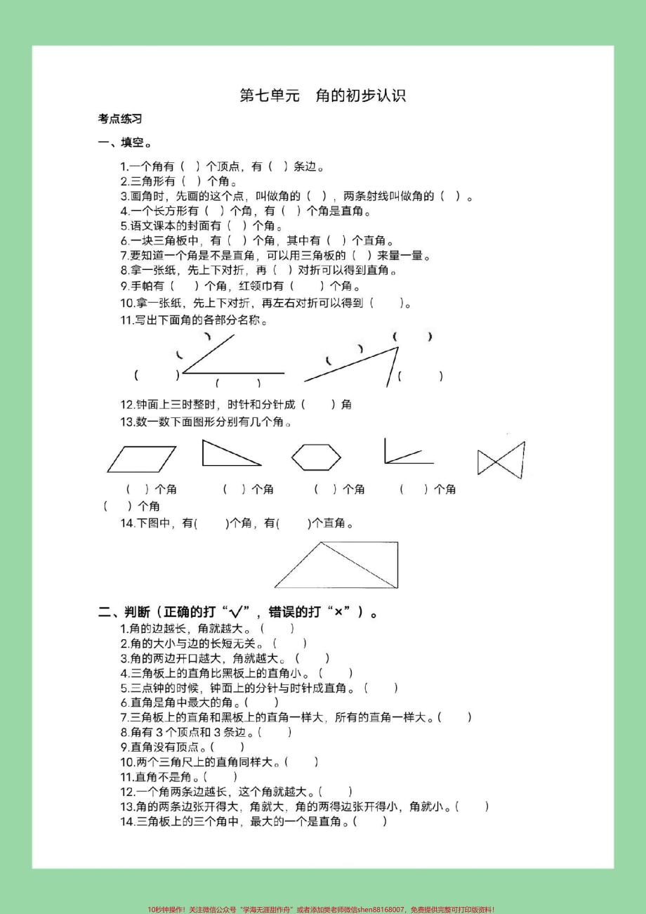 #家长收藏孩子受益 #必考考点 #二年级数学#角的认识 家长为孩子保存练习可打印.pdf_第2页