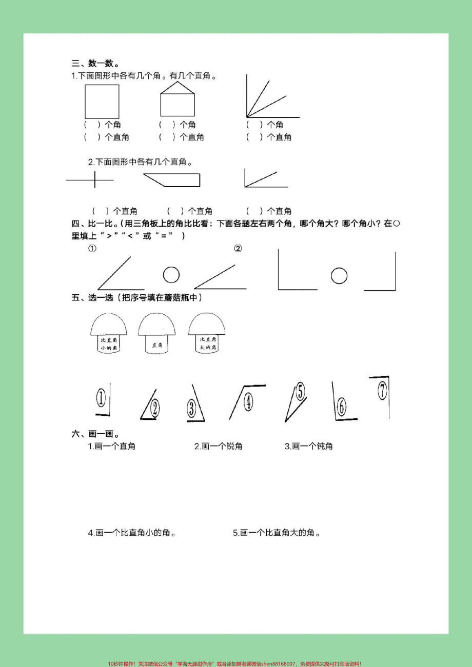 #家长收藏孩子受益 #必考考点 #二年级数学#角的认识 家长为孩子保存练习可打印.pdf_第3页