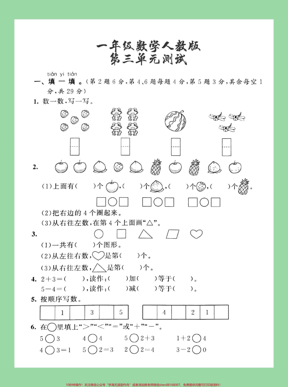 #必考考点 #家长收藏孩子受益 #一年级 #数学 #第三单元测试 家长为孩子保存练习同步人教版.pdf_第2页