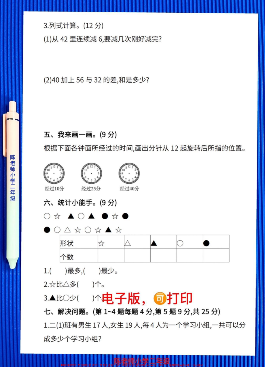 二年级数学下册期中检测卷二年级下册数学期中考试测试给孩子打印出来试试！#小学二年级试卷分享 #二年级期中考试数学 #期中考试#二年级数学下册.pdf_第3页