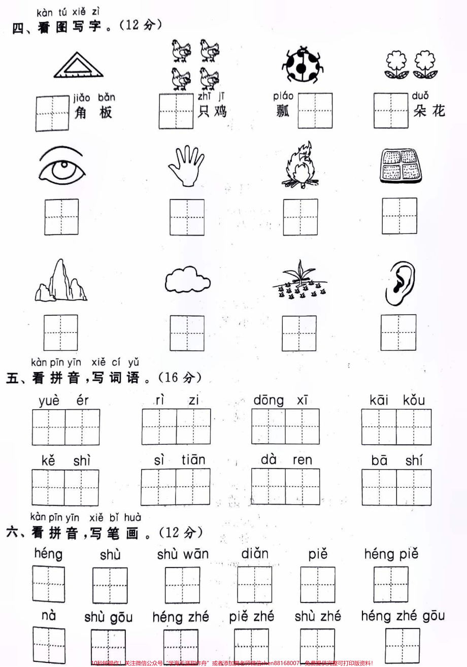 一年级上册语文期中测试卷及答案#小学语文资料分享 #小学知识点归纳 #知识点总结 #学习.pdf_第2页