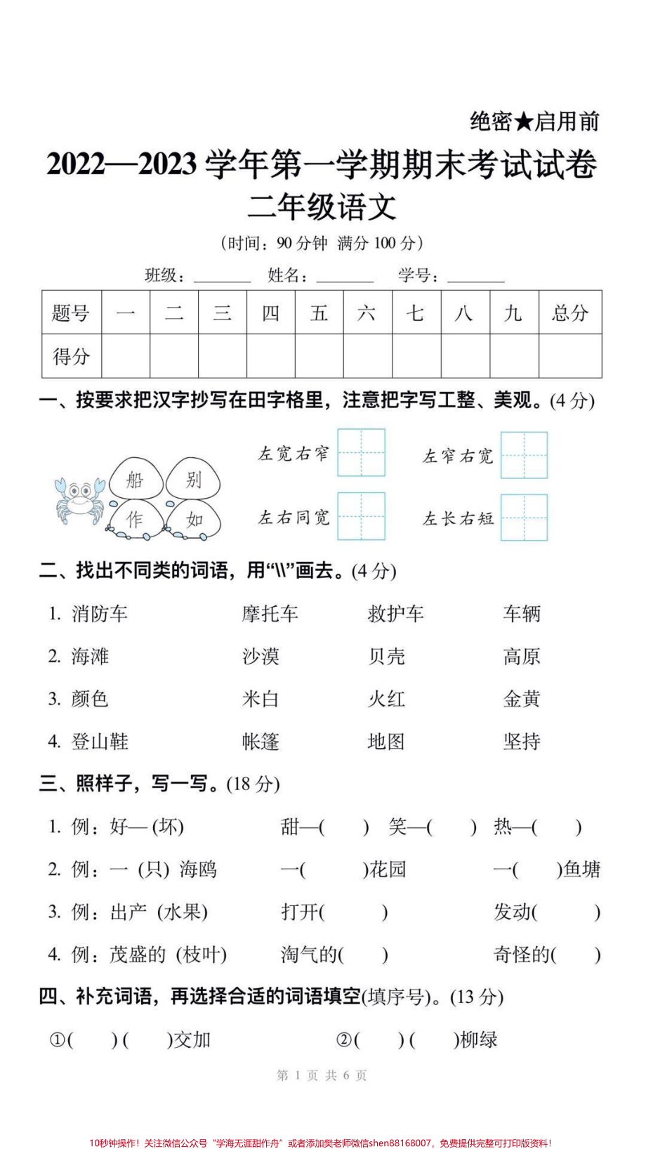 二年级上册语文期末测试#二年级语文 #期末考试 #必考考点 #期末复习 #学习资料分享 @抖音小助手 @抖音创作者中心 @抖音热点宝.pdf_第1页