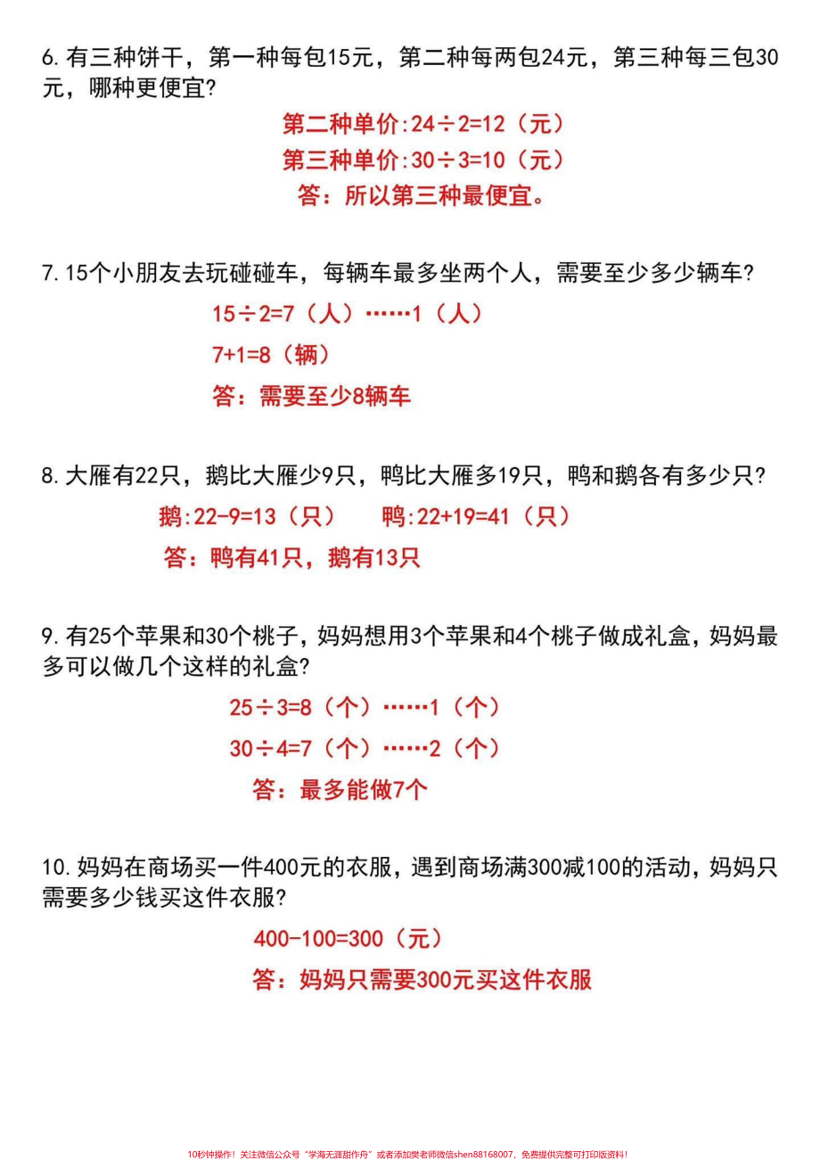 二升三思维训练题暑假抽空打印一份练习一下#二升三 #三年级数学(1).pdf_第2页