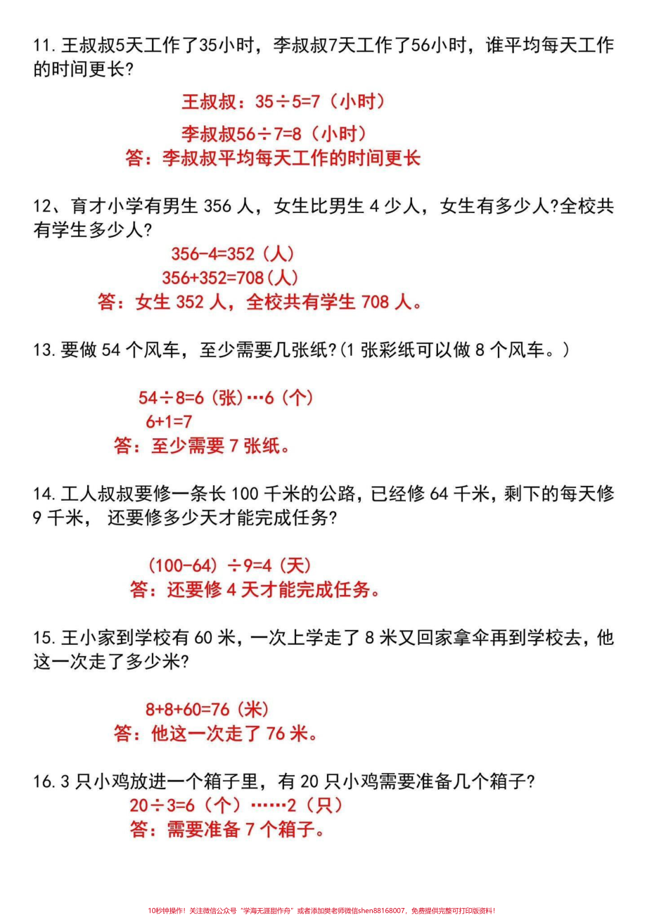 二升三思维训练题暑假抽空打印一份练习一下#二升三 #三年级数学(1).pdf_第3页