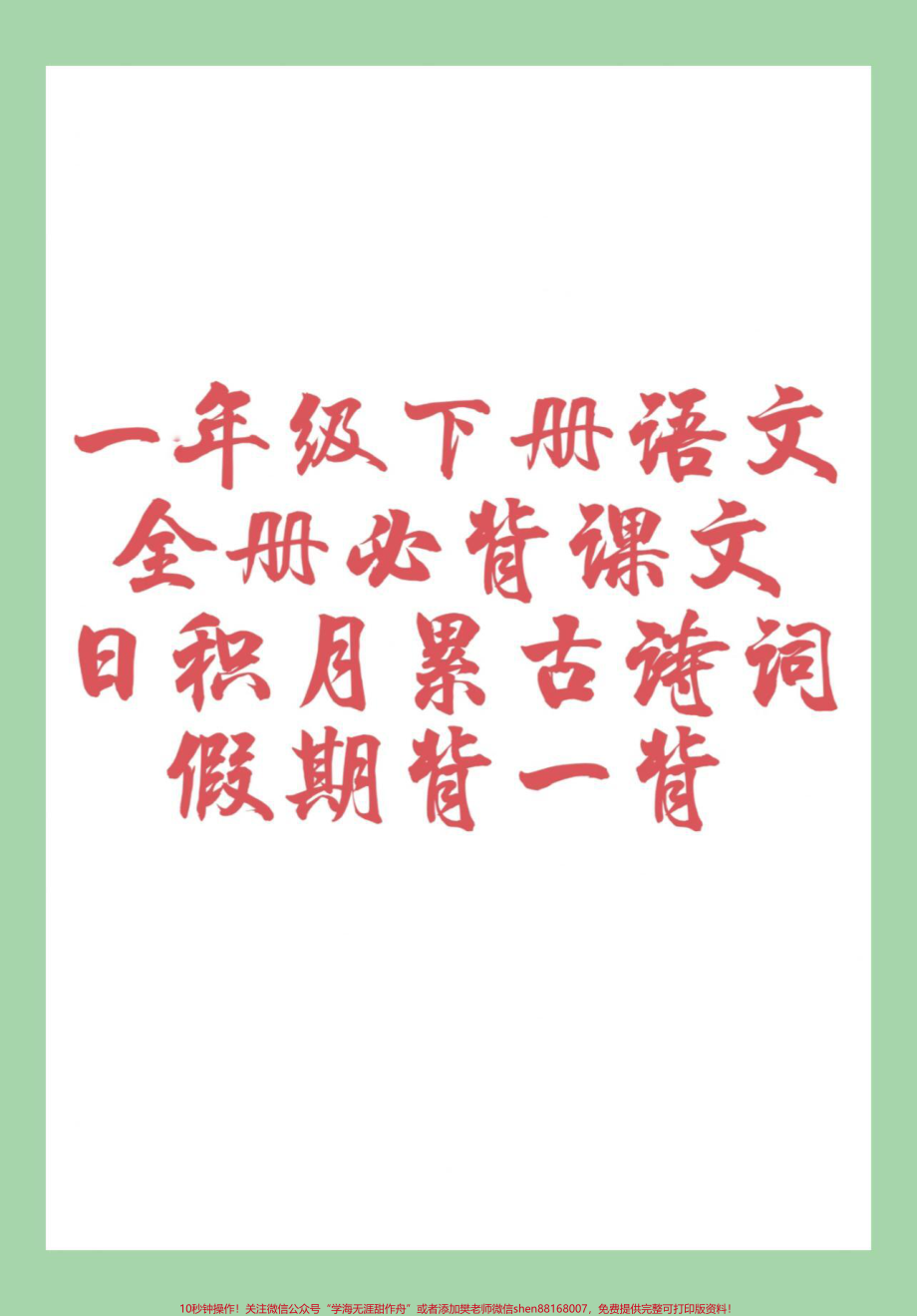 #一年级 #好好学习 #寒假作业 #一年级语文 #寒假预习家长为孩子保存学习.pdf_第1页