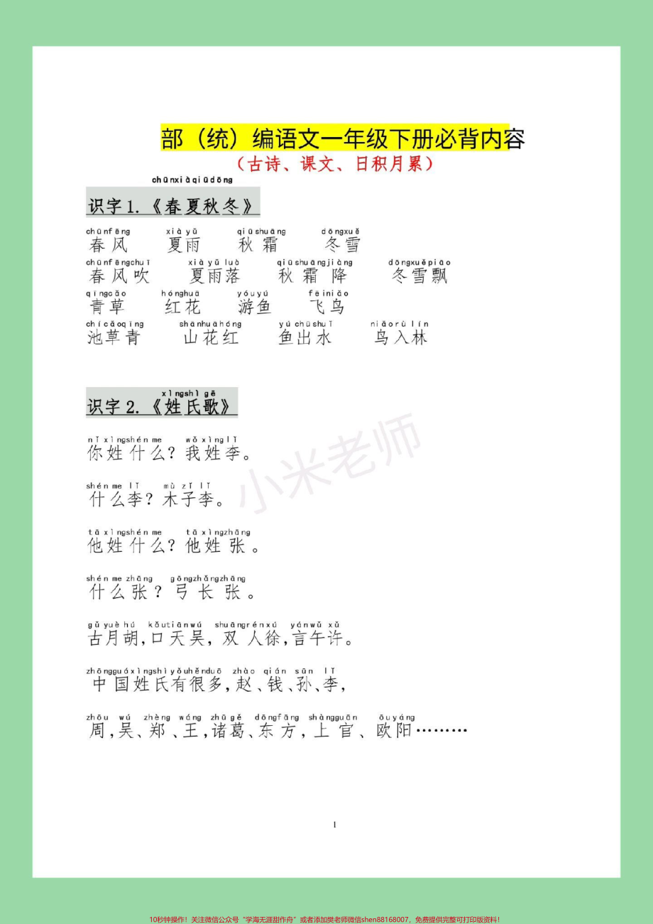 #一年级 #好好学习 #寒假作业 #一年级语文 #寒假预习家长为孩子保存学习.pdf_第2页