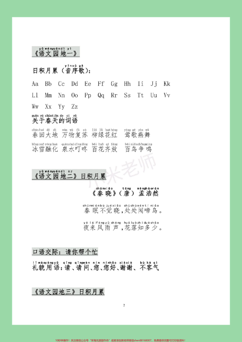 #一年级 #好好学习 #寒假作业 #一年级语文 #寒假预习家长为孩子保存学习.pdf_第3页