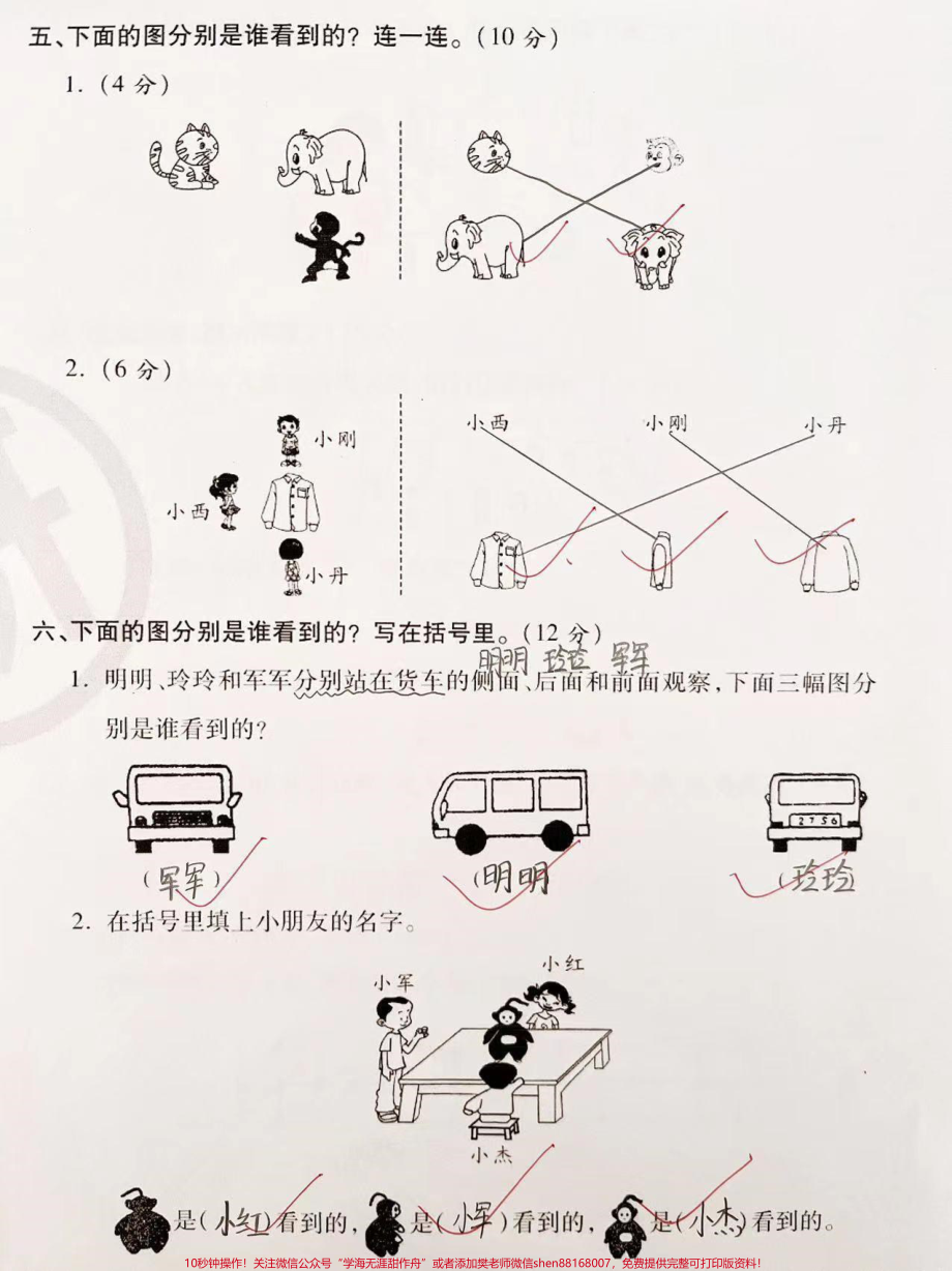 北师大版一年级下册数学第一次月考试卷#一年级数学 #知识分享 #小学必考知识大全.pdf_第3页