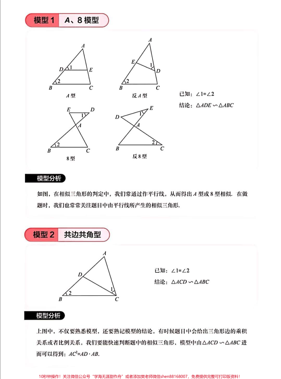 一篇搞定初中数学证明题！#初中数学 #知识点总结 #数学 #图文伙伴计划 #抖音图文来了.pdf_第2页