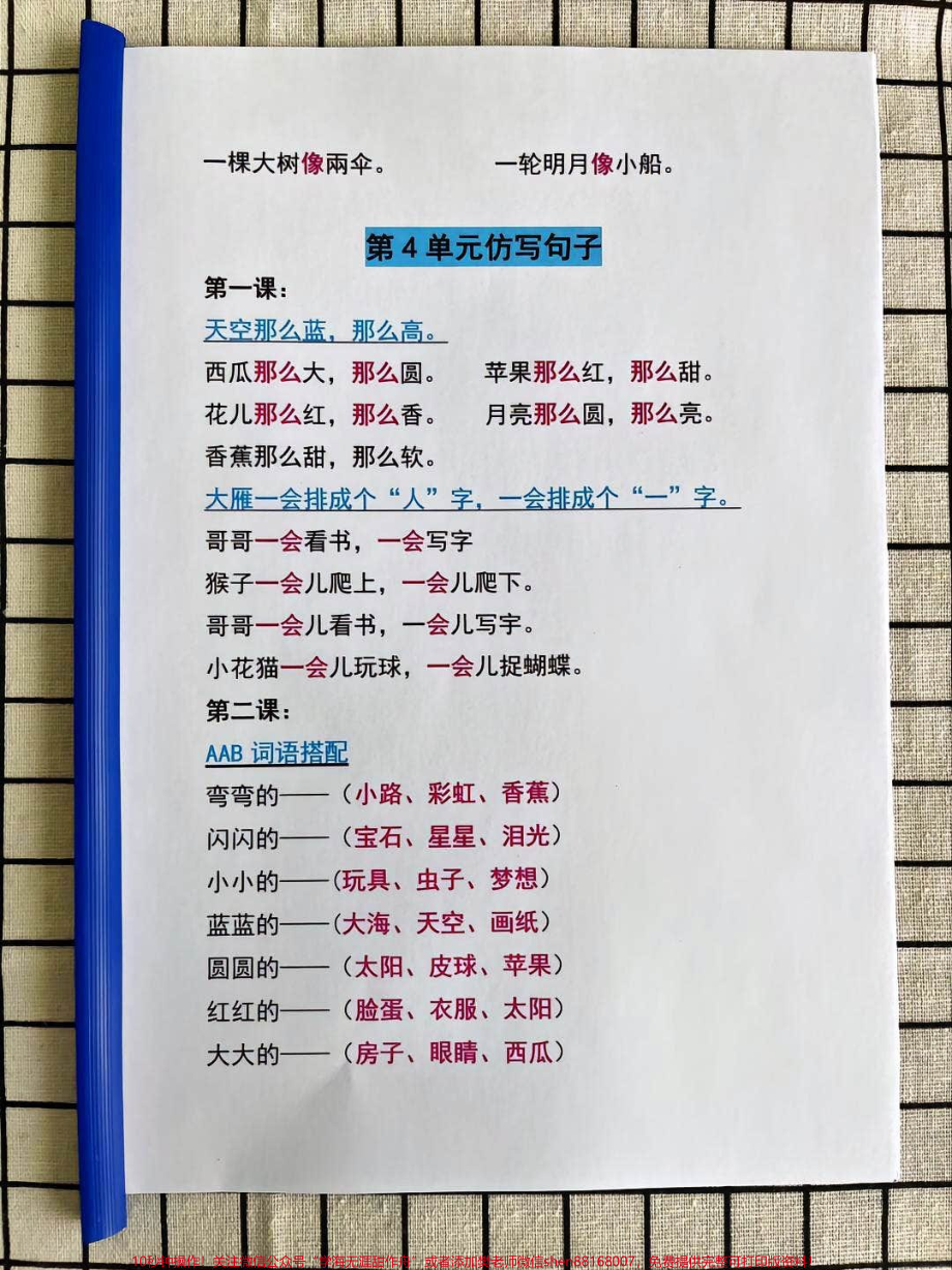 一年级上册语文仿写句子专项汇总整理#小学知识点归纳 #学习 #一年级重点知识归纳 #.pdf_第2页