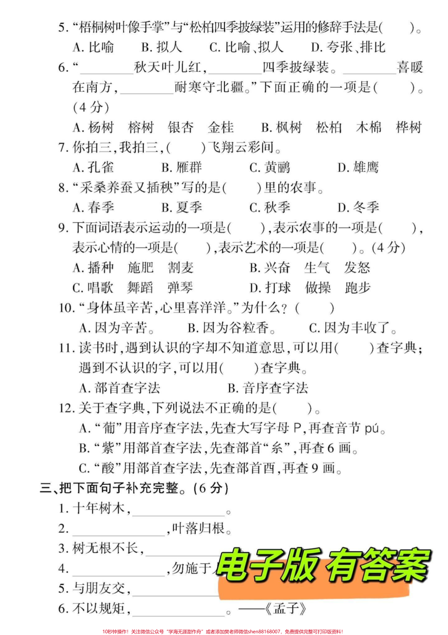 部编版‼️二年级上册语文第二单元测试卷人教版‼️二年级语文上册第二单元检测卷‼️#二年级上册语文 #二年级 #二年级语文 #二年级语文上册 #第二单元 @DOU+小助手.pdf_第2页