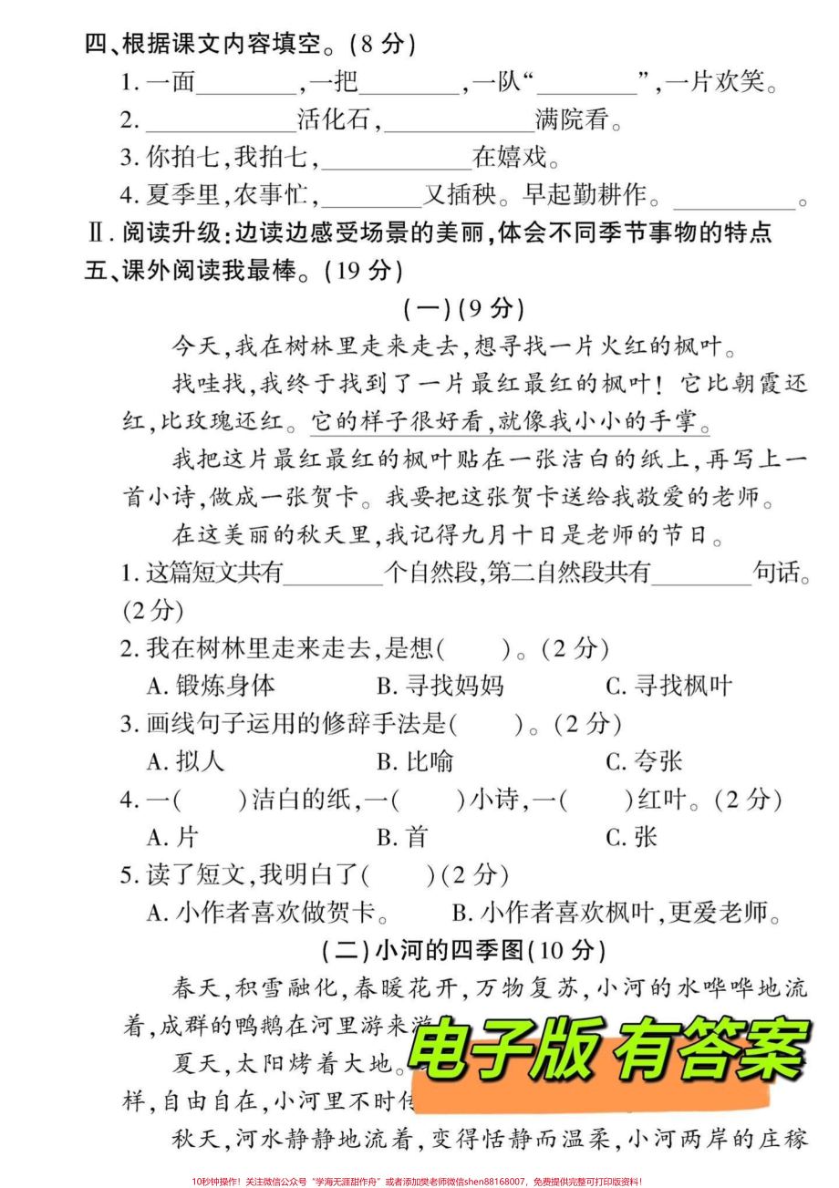 部编版‼️二年级上册语文第二单元测试卷人教版‼️二年级语文上册第二单元检测卷‼️#二年级上册语文 #二年级 #二年级语文 #二年级语文上册 #第二单元 @DOU+小助手.pdf_第3页