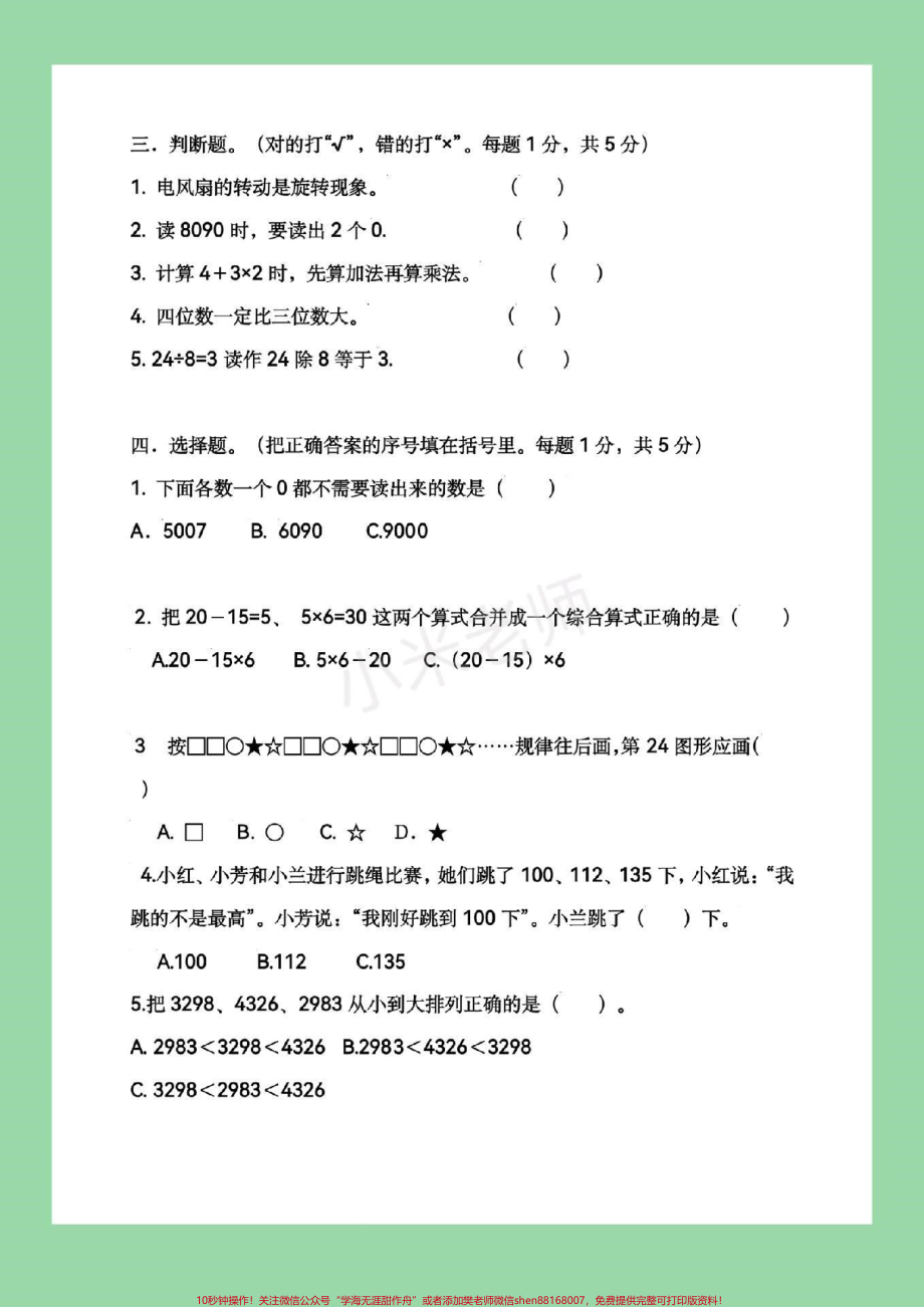 #易错题 #必考考点 #二年级下册数学 #期末考试二年级宝贝冲刺期末吧！.pdf_第3页